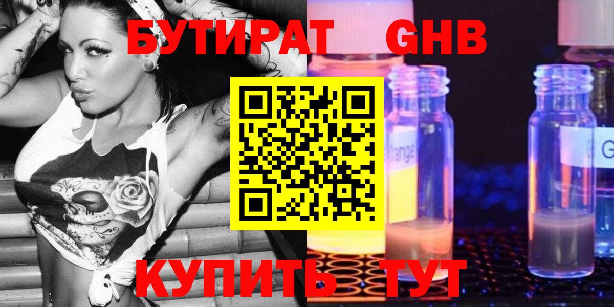 Бутират бутандиол Батайск