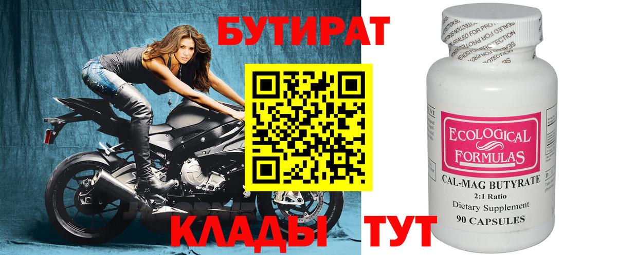 Батайск  Бутират жидкий экстази  Вход с VPN 