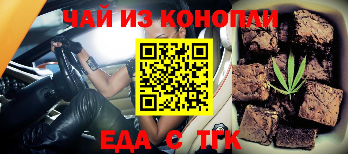 Батайск  Еда ТГК марихуана  Вход с VPN 