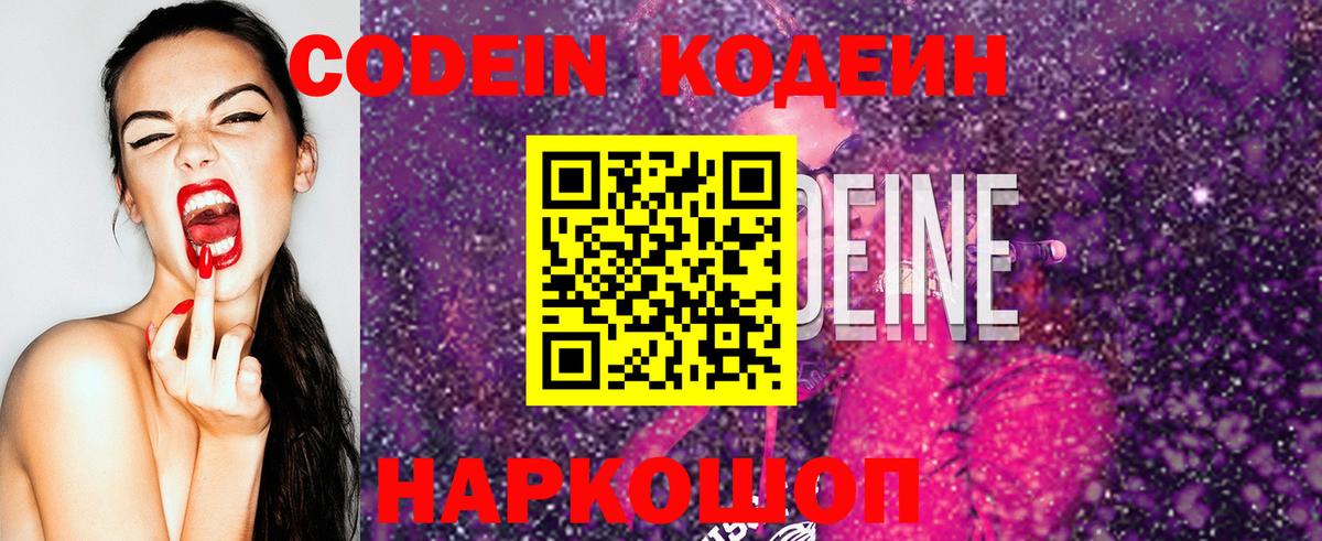 Батайск  Кодеиновый сироп Lean Purple Drank  Вход с VPN 