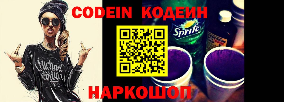 Кодеиновый сироп Lean Purple Drank Батайск