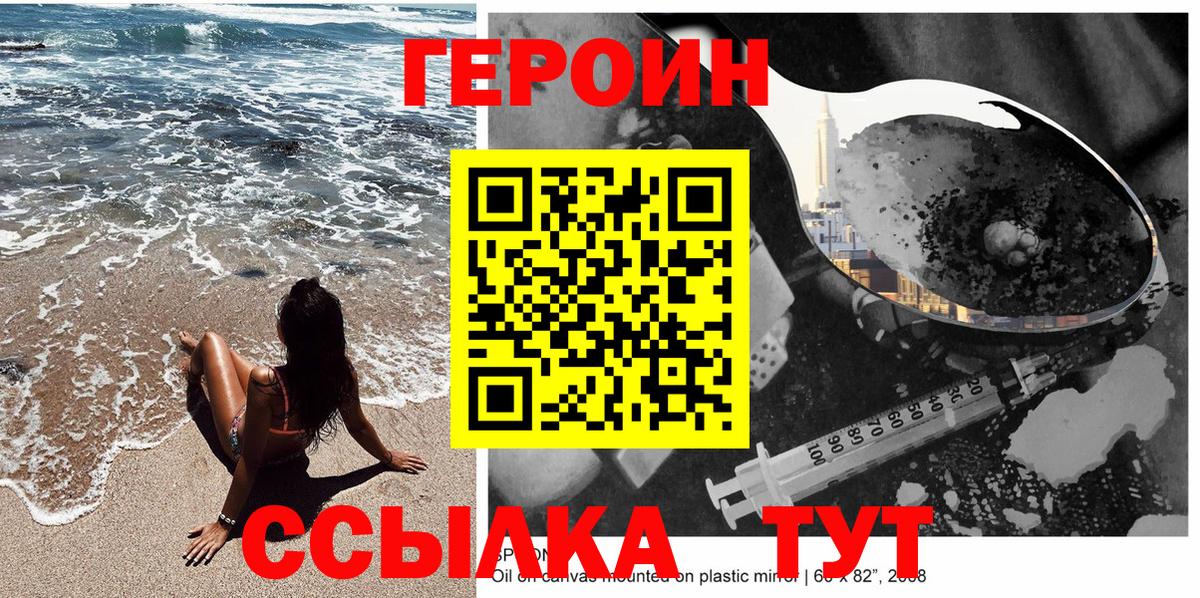 ГЕРОИН герыч  Героин  Батайск  Вход с VPN 