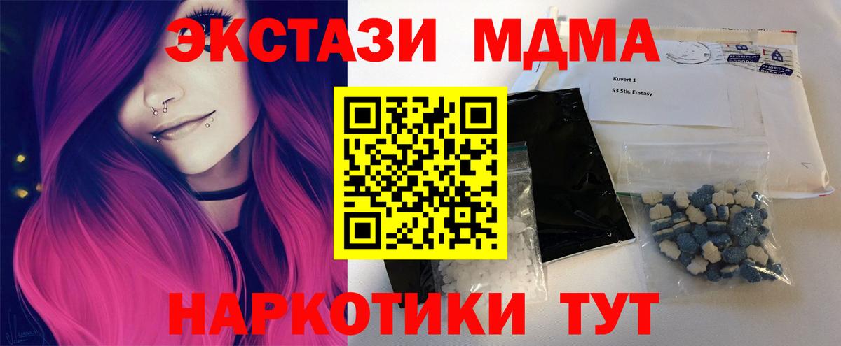 МДМА VHQ  MDMA кристаллы  Вход с VPN  МДМА  Батайск 