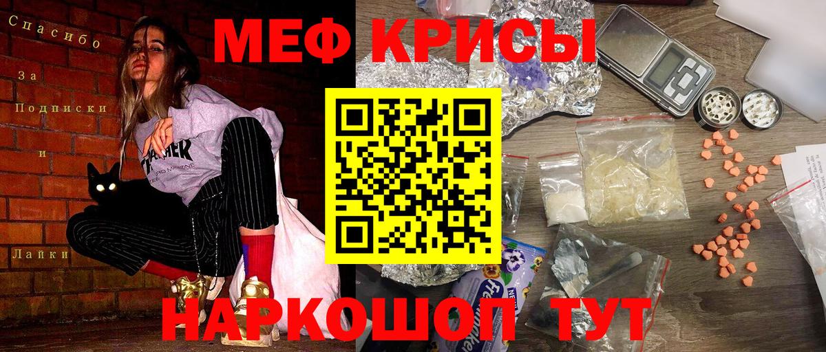 Меф кристаллы Батайск