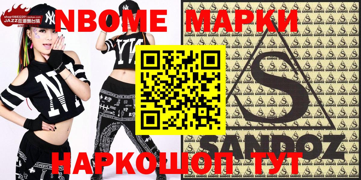Марки NBOMe 1,5мг Батайск